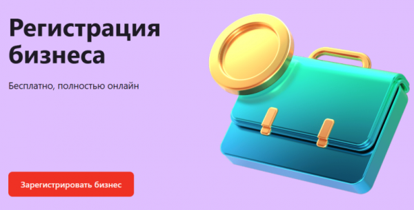В Альфа-Банке открылась регистрация ИП с помощью Госключа