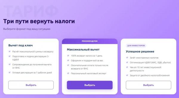 Проверяем вместе с Bankiros: честный обзор сервиса НДФЛка глазами постоянного пользователя