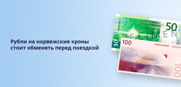 Валюта Норвегии &mdash; название, история, курс к рублю