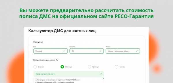 РЕСО-Гарантия ДМС &mdash; что входит, как работает