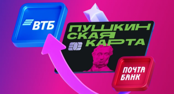 В ВТБ стартовал перевыпуск Пушкинской карты